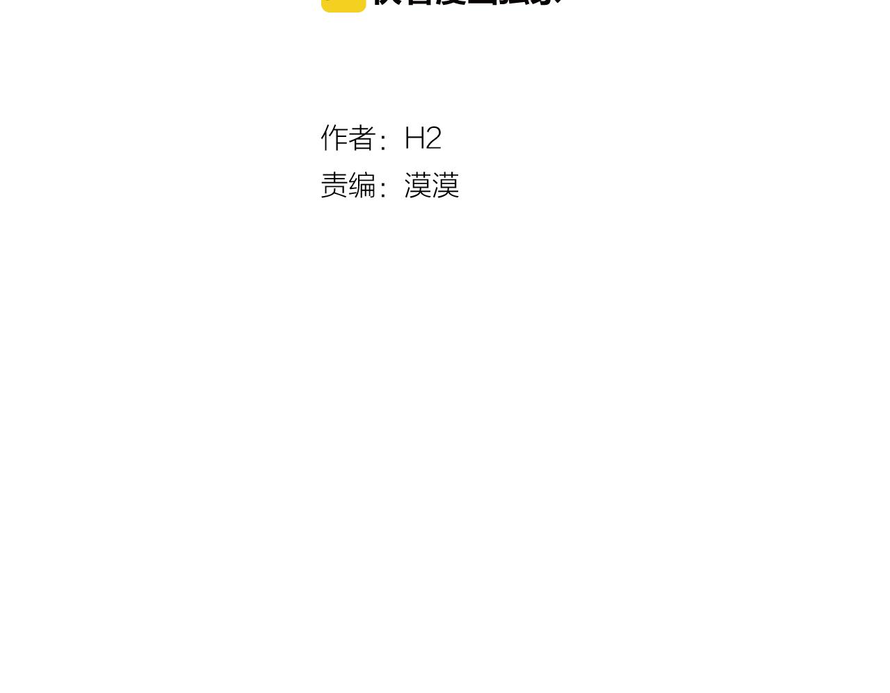 《今日男神死翘翘》第52话 南申只是工具 第50页