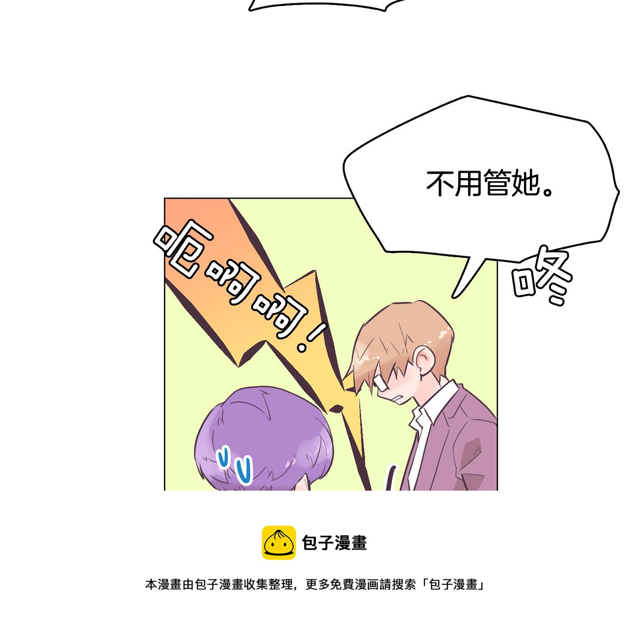 《今日男神死翘翘》第52话 南申只是工具 第5页