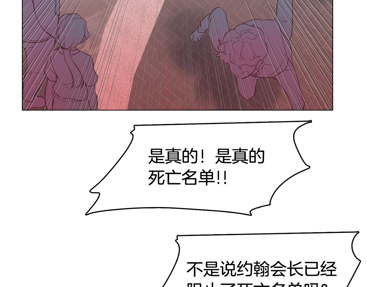 《今日男神死翘翘》第54话 有趣的场所 第14页