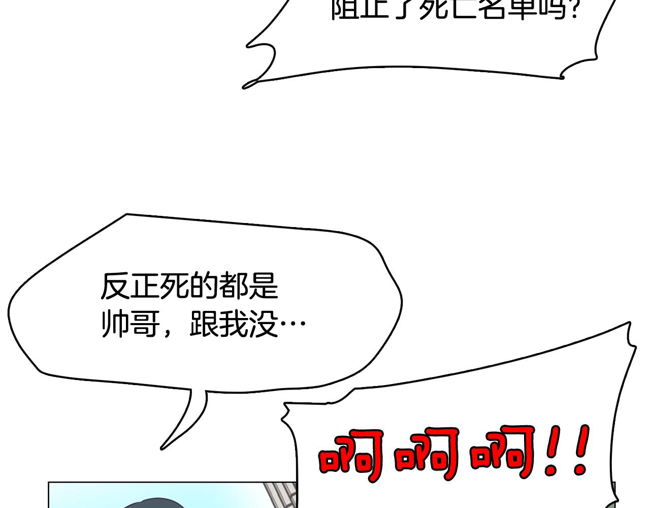 《今日男神死翘翘》第54话 有趣的场所 第15页