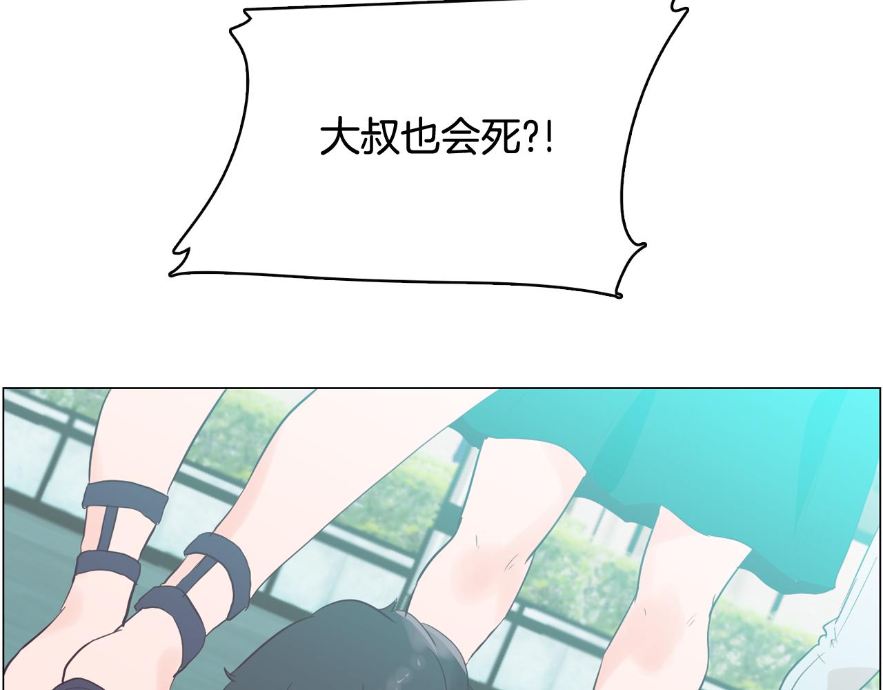 《今日男神死翘翘》第54话 有趣的场所 第17页