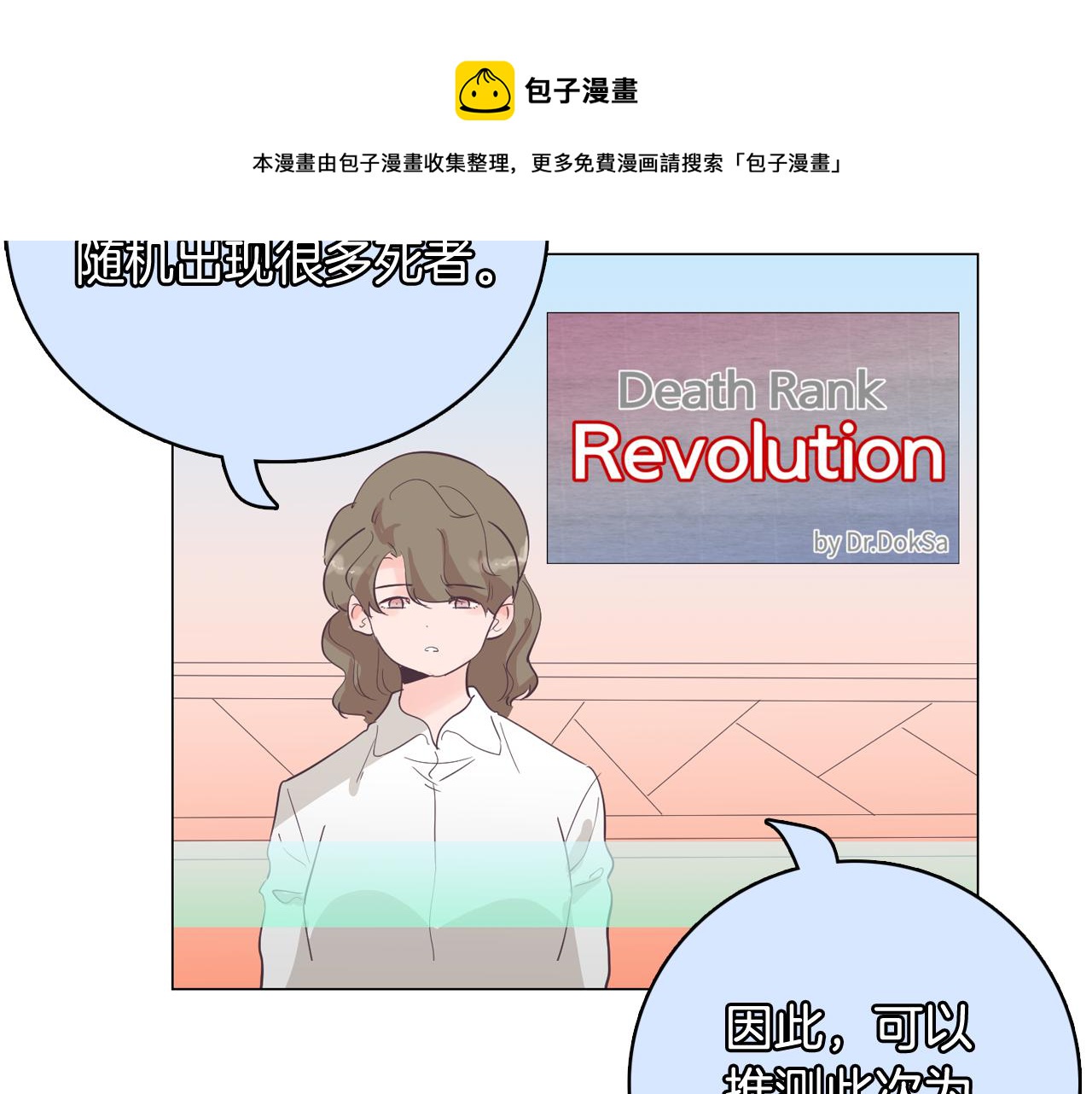 《今日男神死翘翘》第54话 有趣的场所 第21页