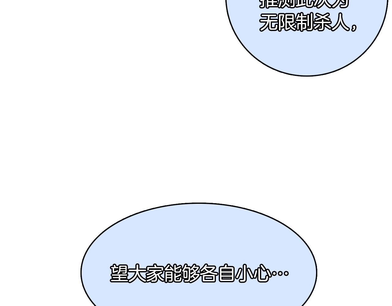 《今日男神死翘翘》第54话 有趣的场所 第22页