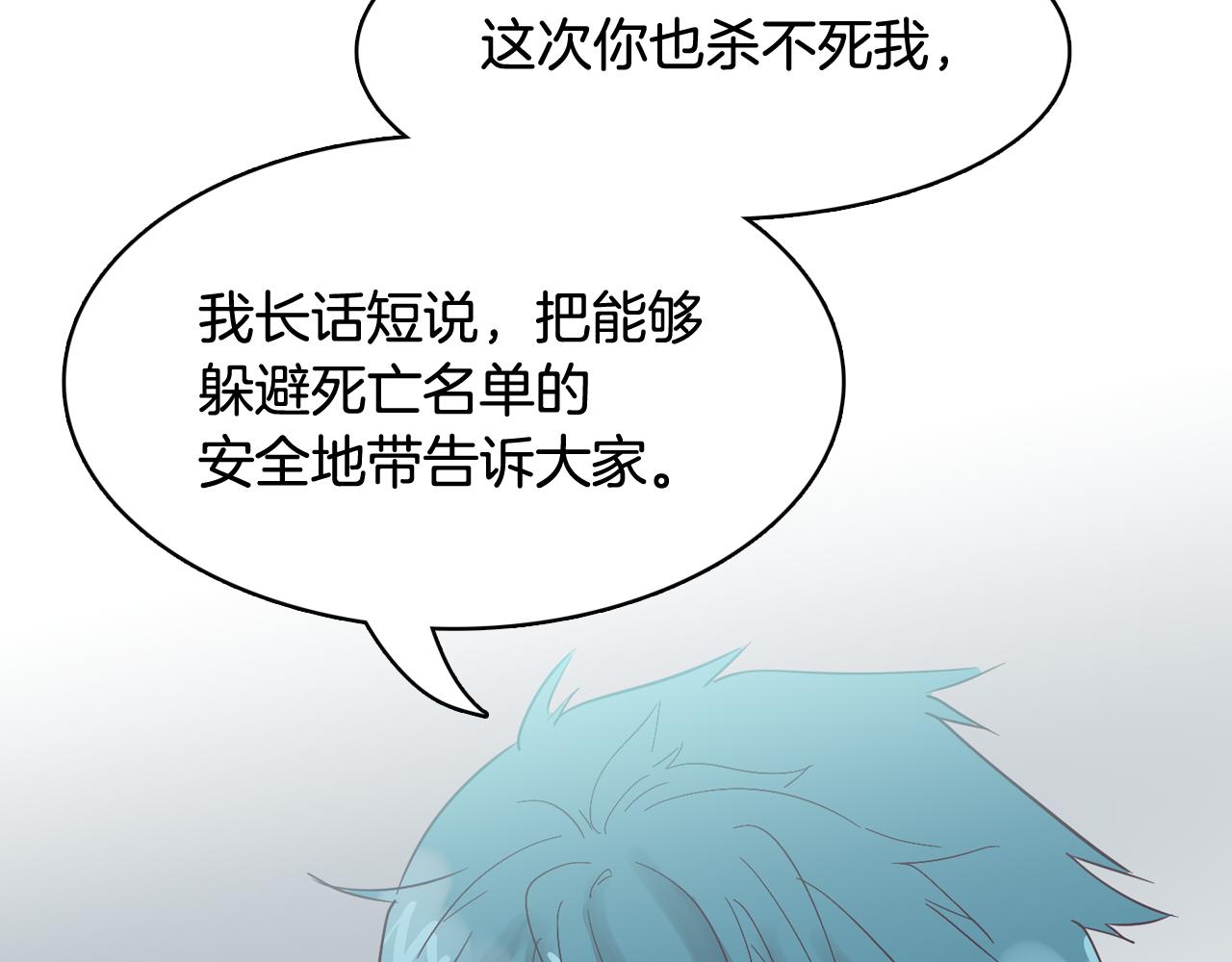 《今日男神死翘翘》第54话 有趣的场所 第27页