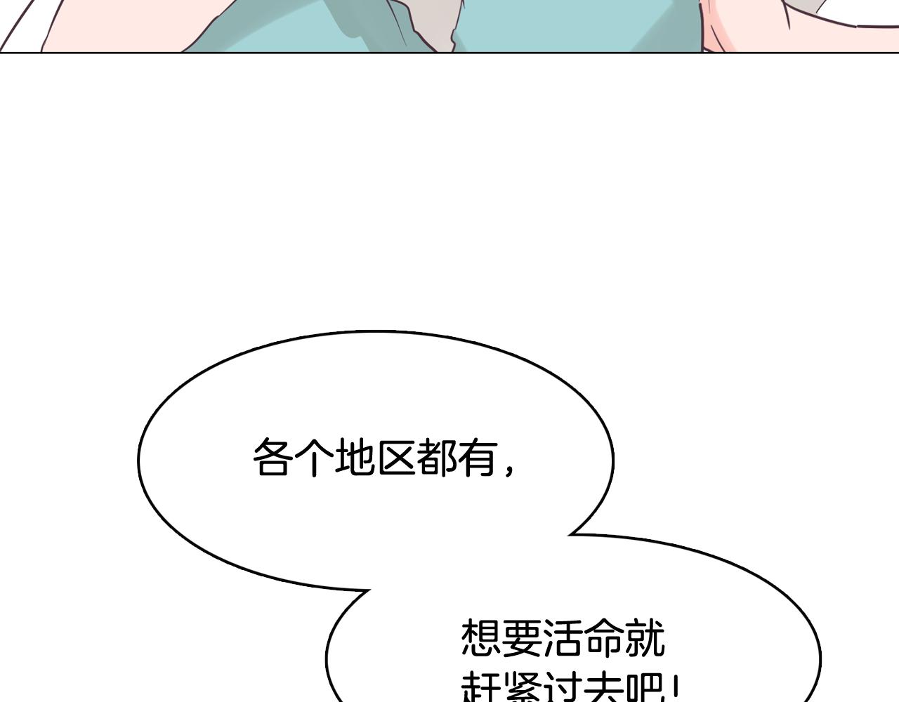 《今日男神死翘翘》第54话 有趣的场所 第29页
