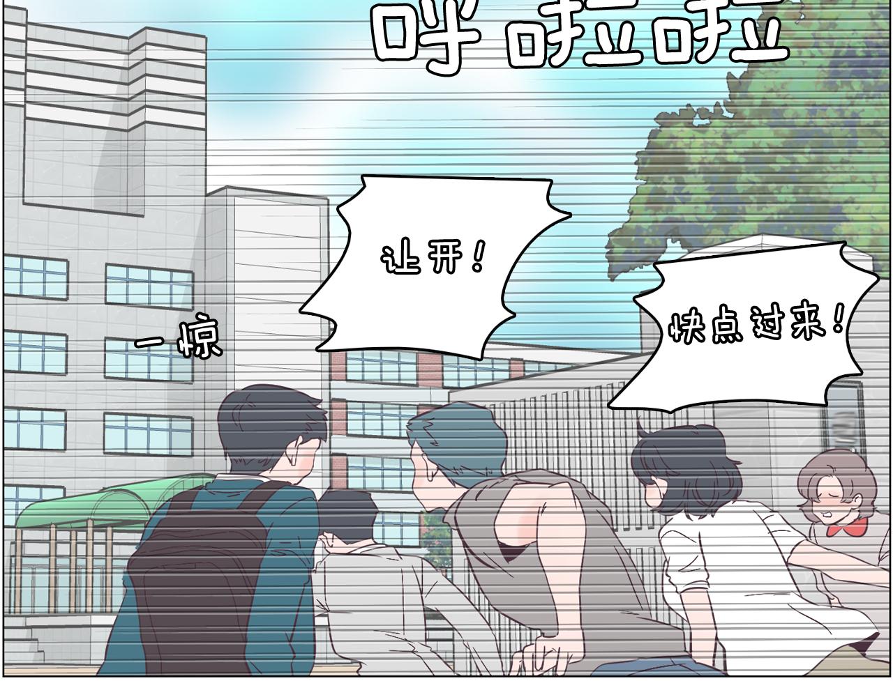《今日男神死翘翘》第54话 有趣的场所 第34页