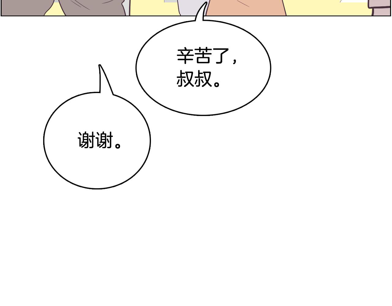 《今日男神死翘翘》第54话 有趣的场所 第42页