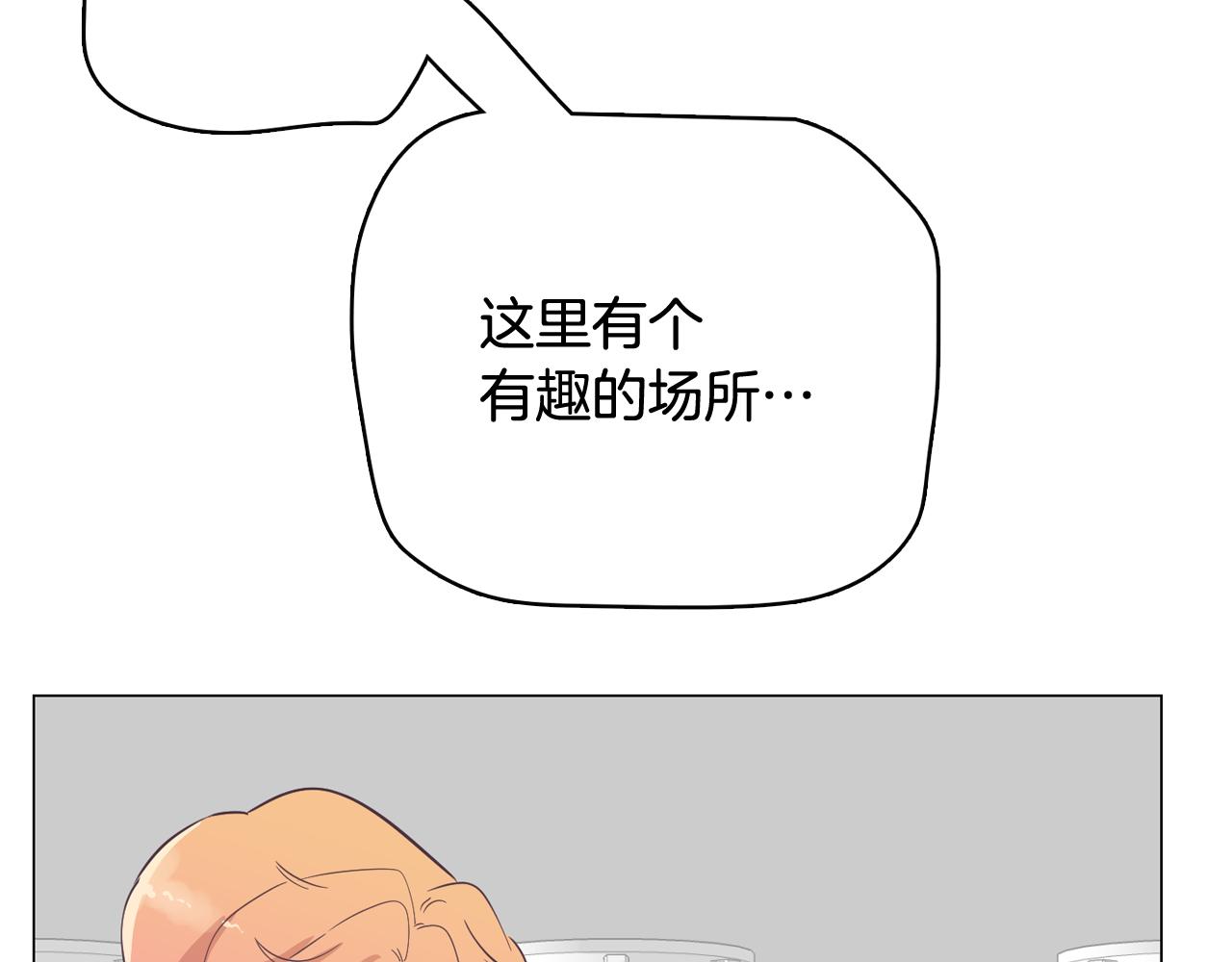 《今日男神死翘翘》第54话 有趣的场所 第44页