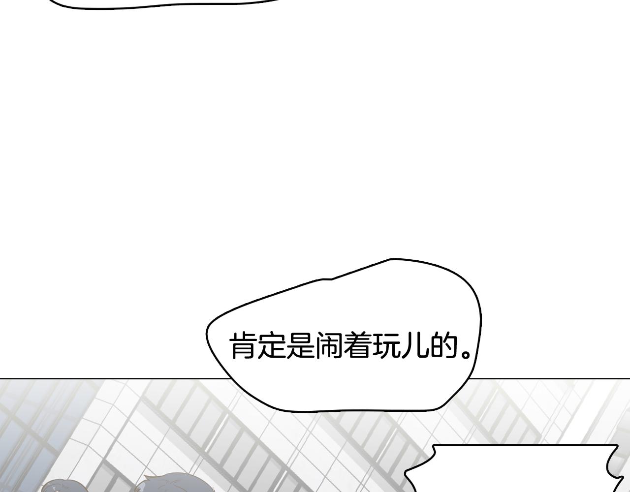 《今日男神死翘翘》第54话 有趣的场所 第8页