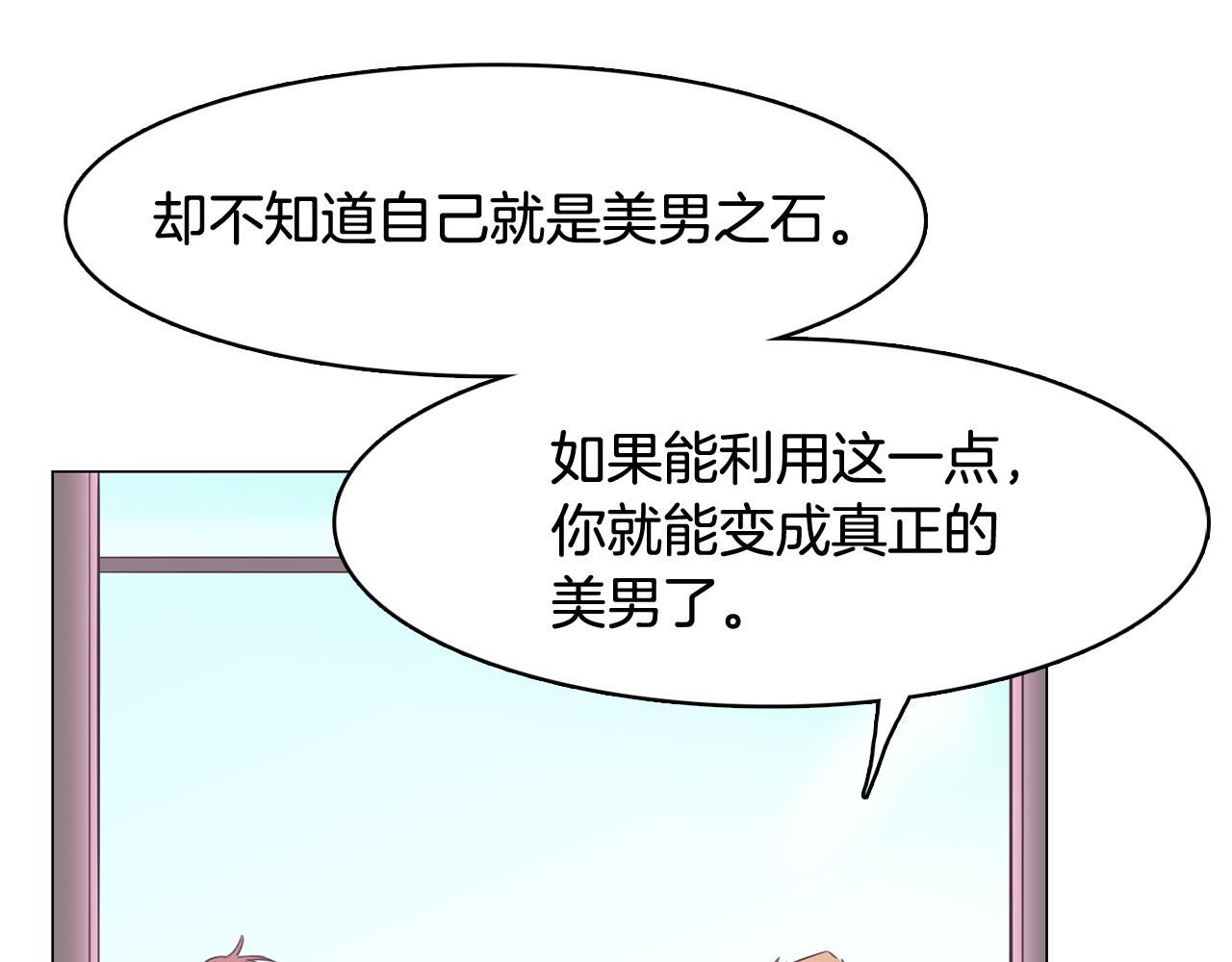 《今日男神死翘翘》第53话 你的礼物我很喜欢 第18页