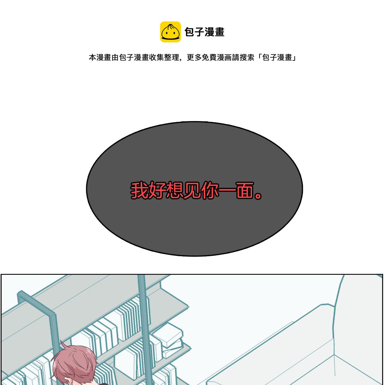 《今日男神死翘翘》第53话 你的礼物我很喜欢 第1页