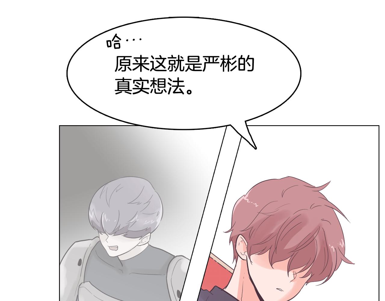 《今日男神死翘翘》第53话 你的礼物我很喜欢 第20页