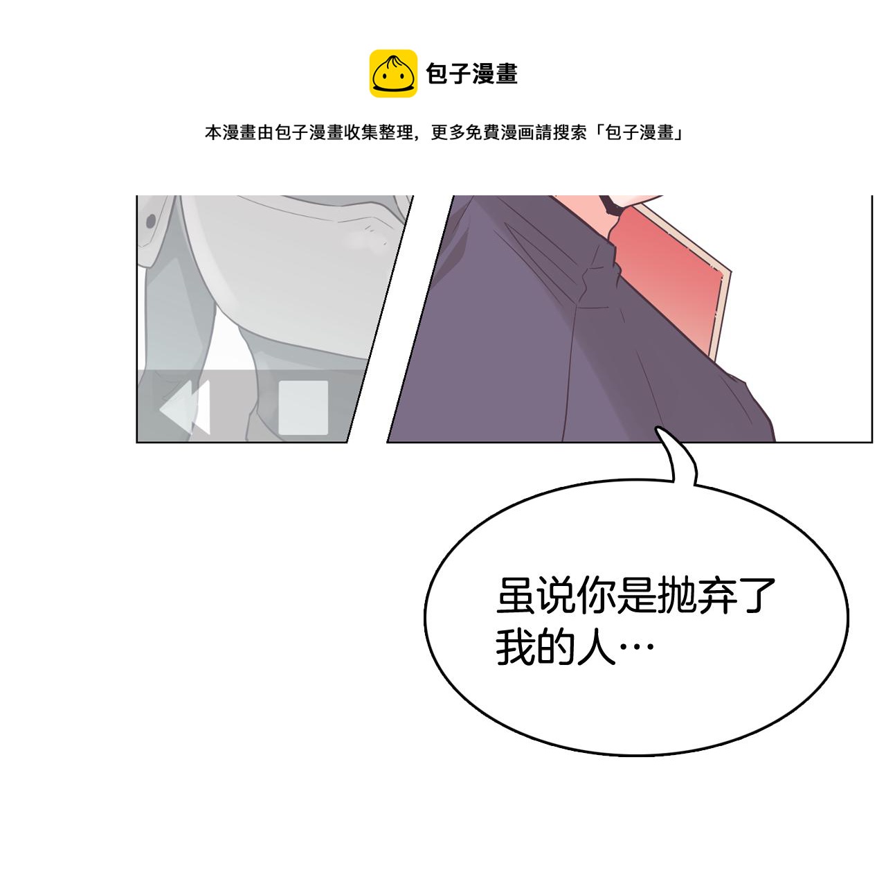 《今日男神死翘翘》第53话 你的礼物我很喜欢 第21页