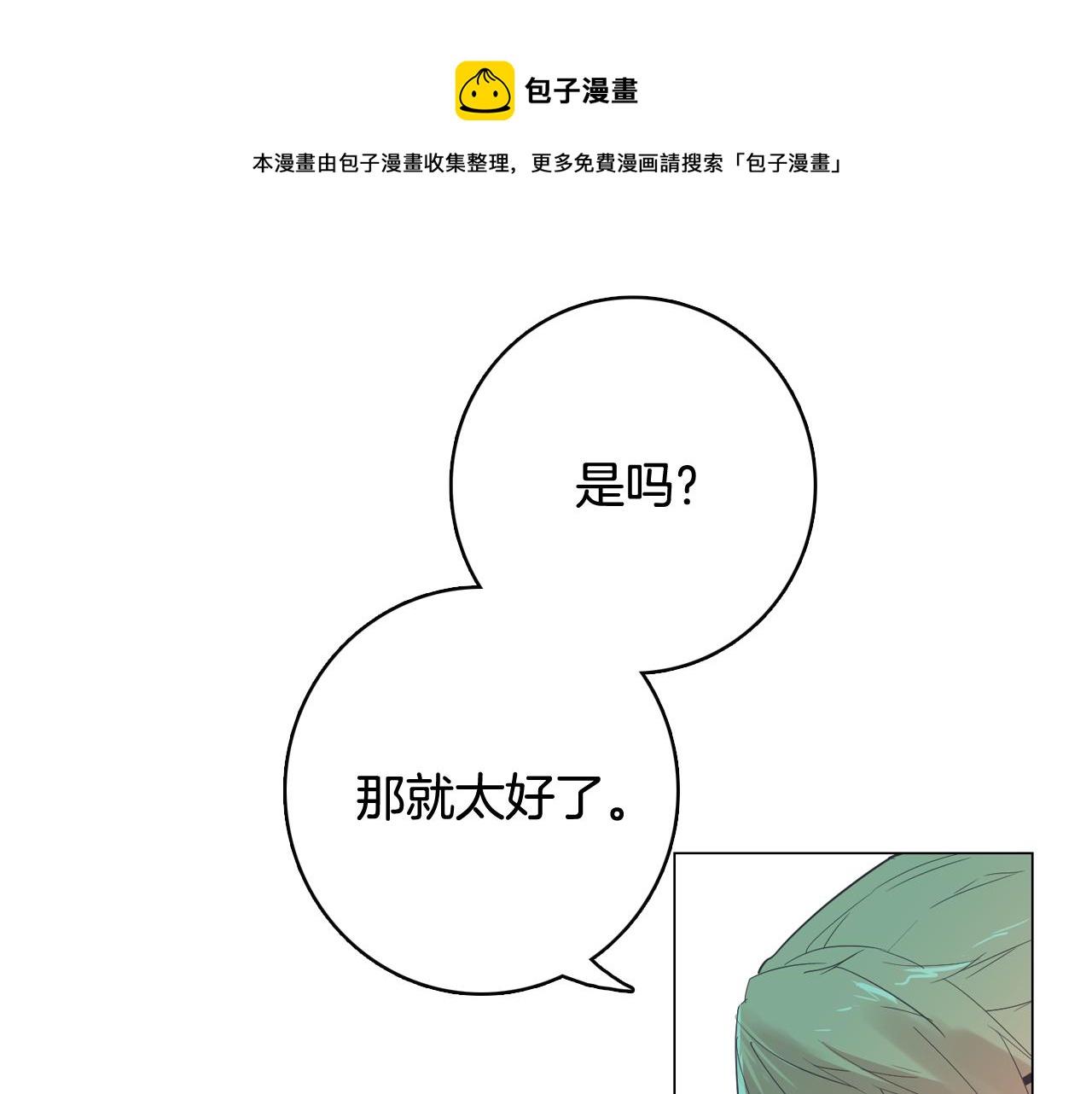 《今日男神死翘翘》第53话 你的礼物我很喜欢 第25页