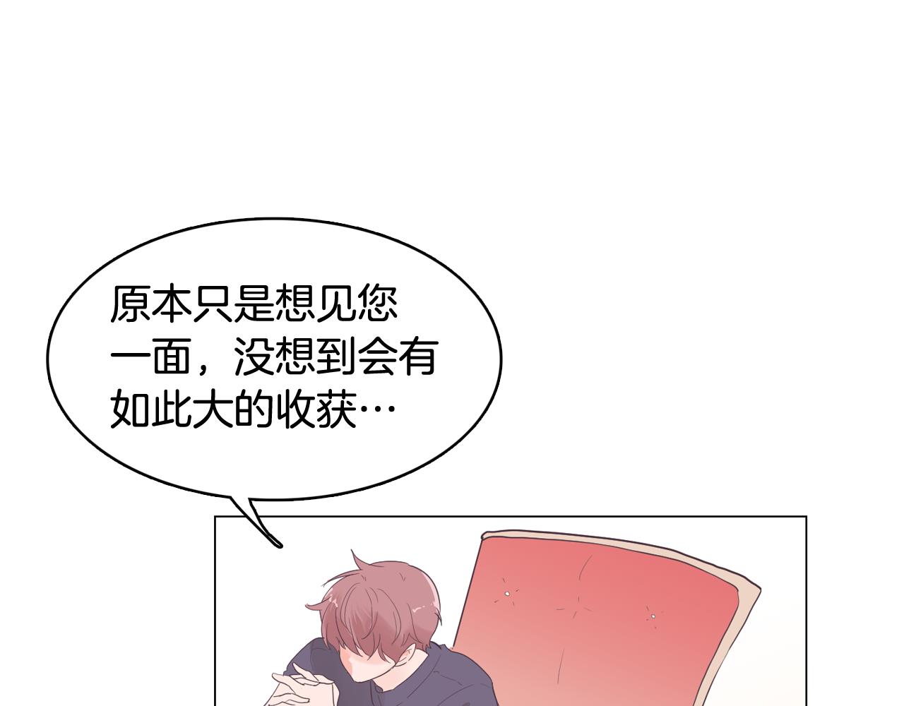 《今日男神死翘翘》第53话 你的礼物我很喜欢 第30页