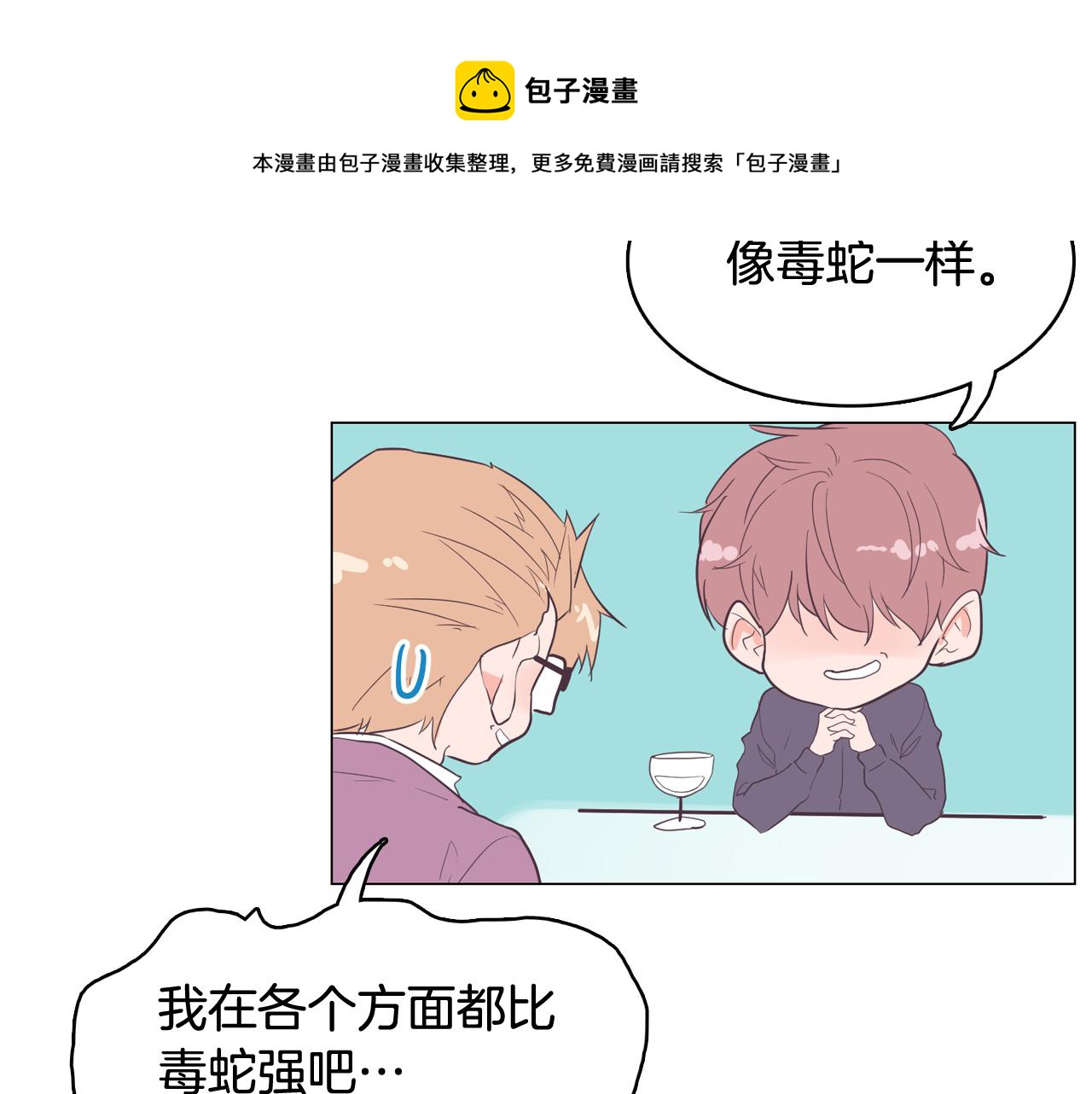 《今日男神死翘翘》第53话 你的礼物我很喜欢 第33页