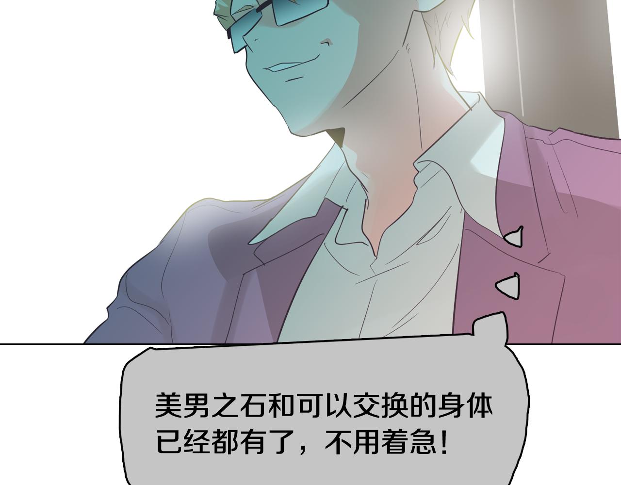 《今日男神死翘翘》第53话 你的礼物我很喜欢 第39页
