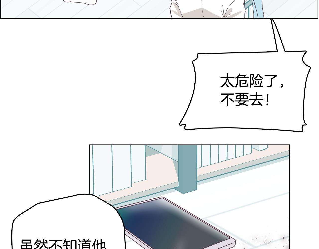 《今日男神死翘翘》第53话 你的礼物我很喜欢 第3页