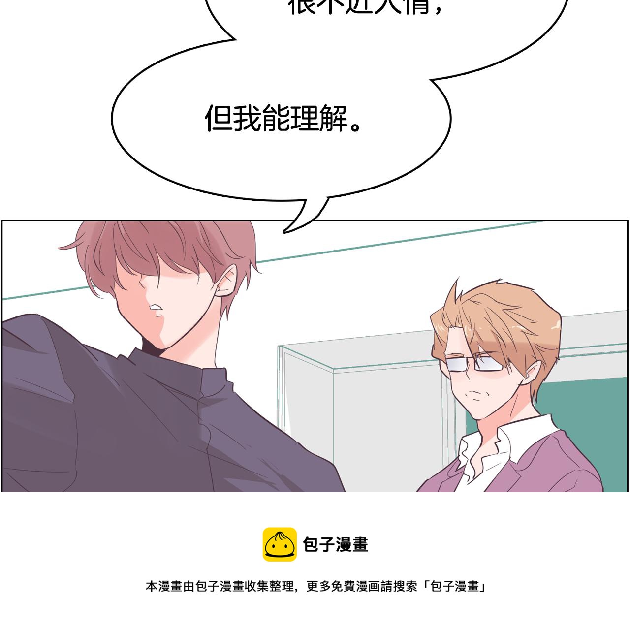 《今日男神死翘翘》第53话 你的礼物我很喜欢 第45页