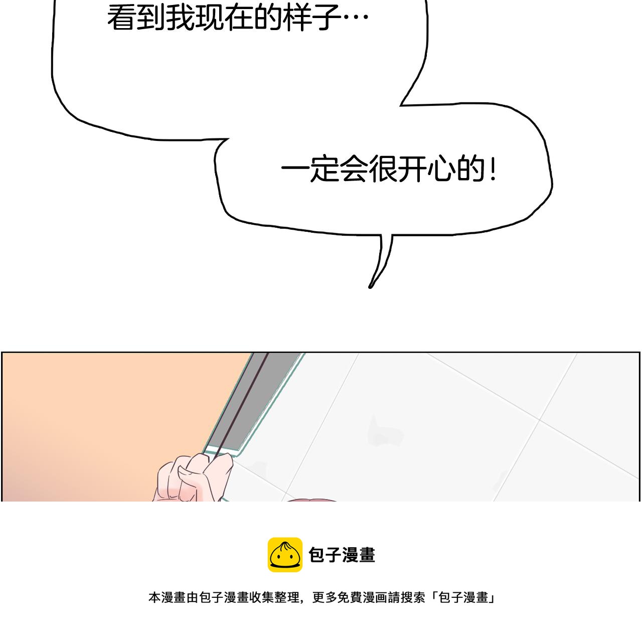 《今日男神死翘翘》第53话 你的礼物我很喜欢 第49页