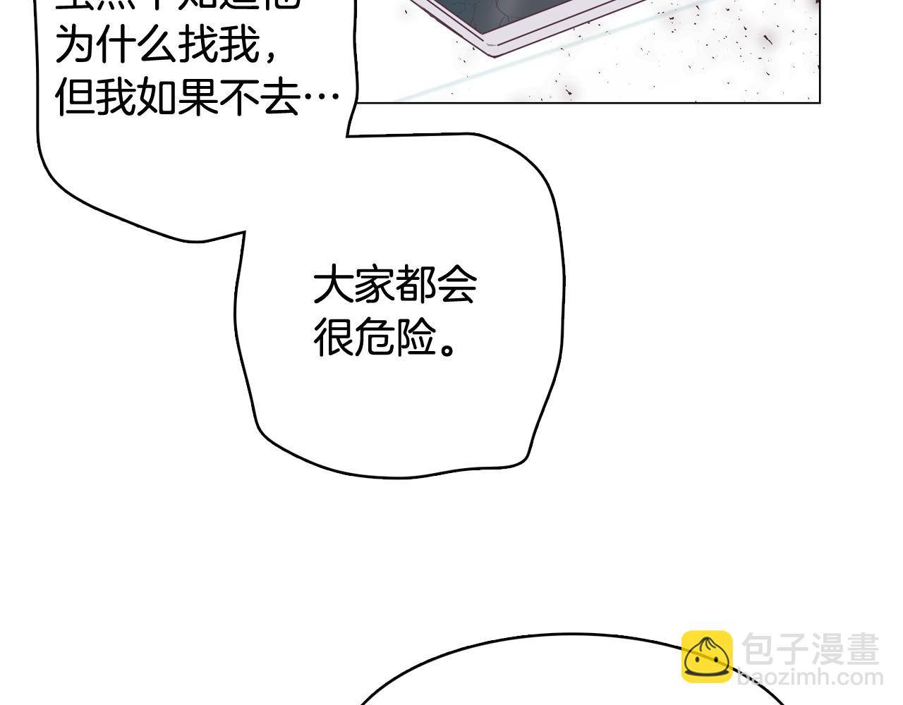 《今日男神死翘翘》第53话 你的礼物我很喜欢 第4页