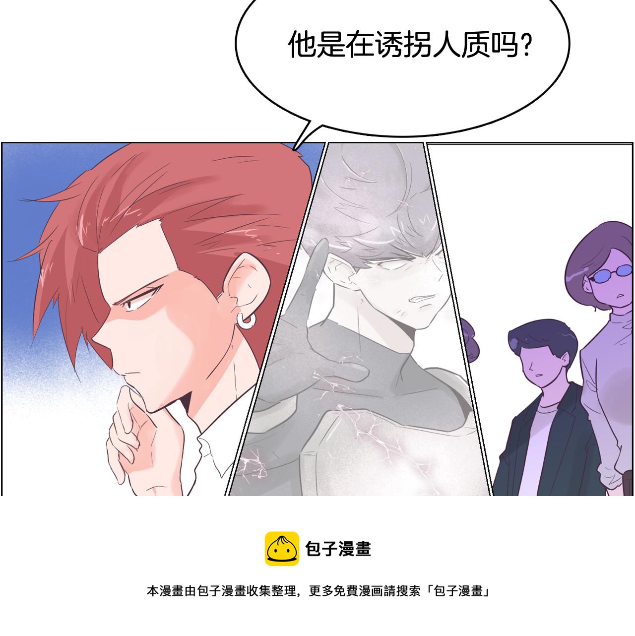《今日男神死翘翘》第53话 你的礼物我很喜欢 第5页