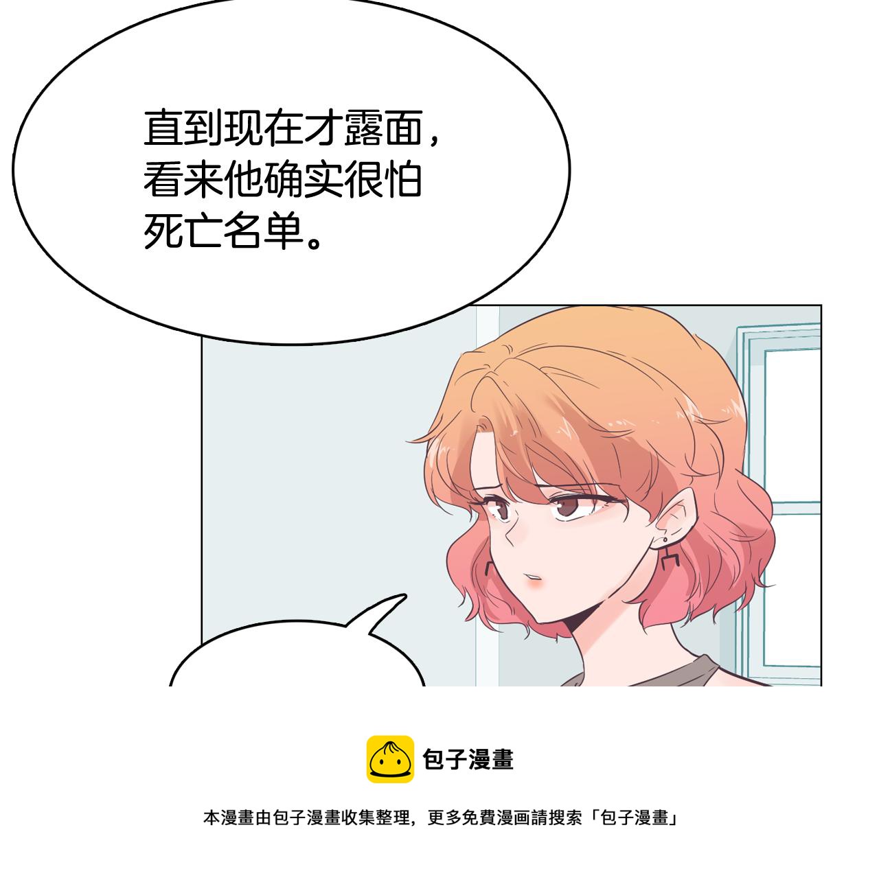 《今日男神死翘翘》第53话 你的礼物我很喜欢 第9页