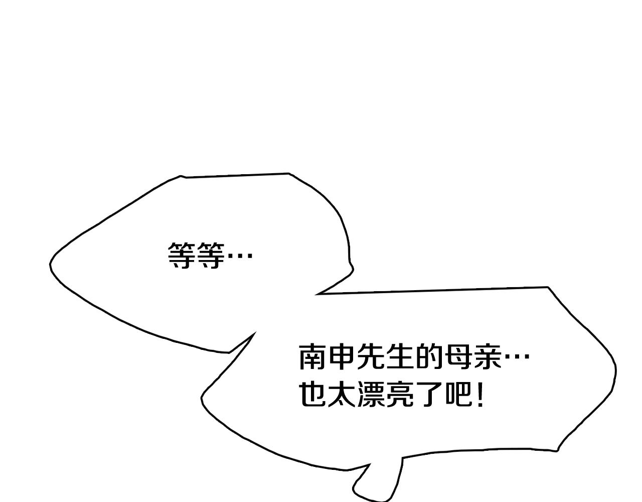 《今日男神死翘翘》第58话 生命消耗系统启动 第10页