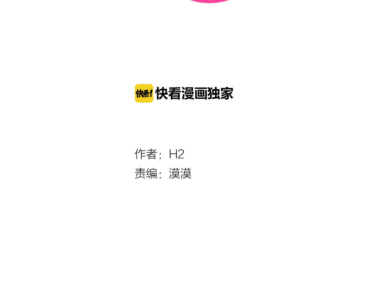 《今日男神死翘翘》第58话 生命消耗系统启动 第2页