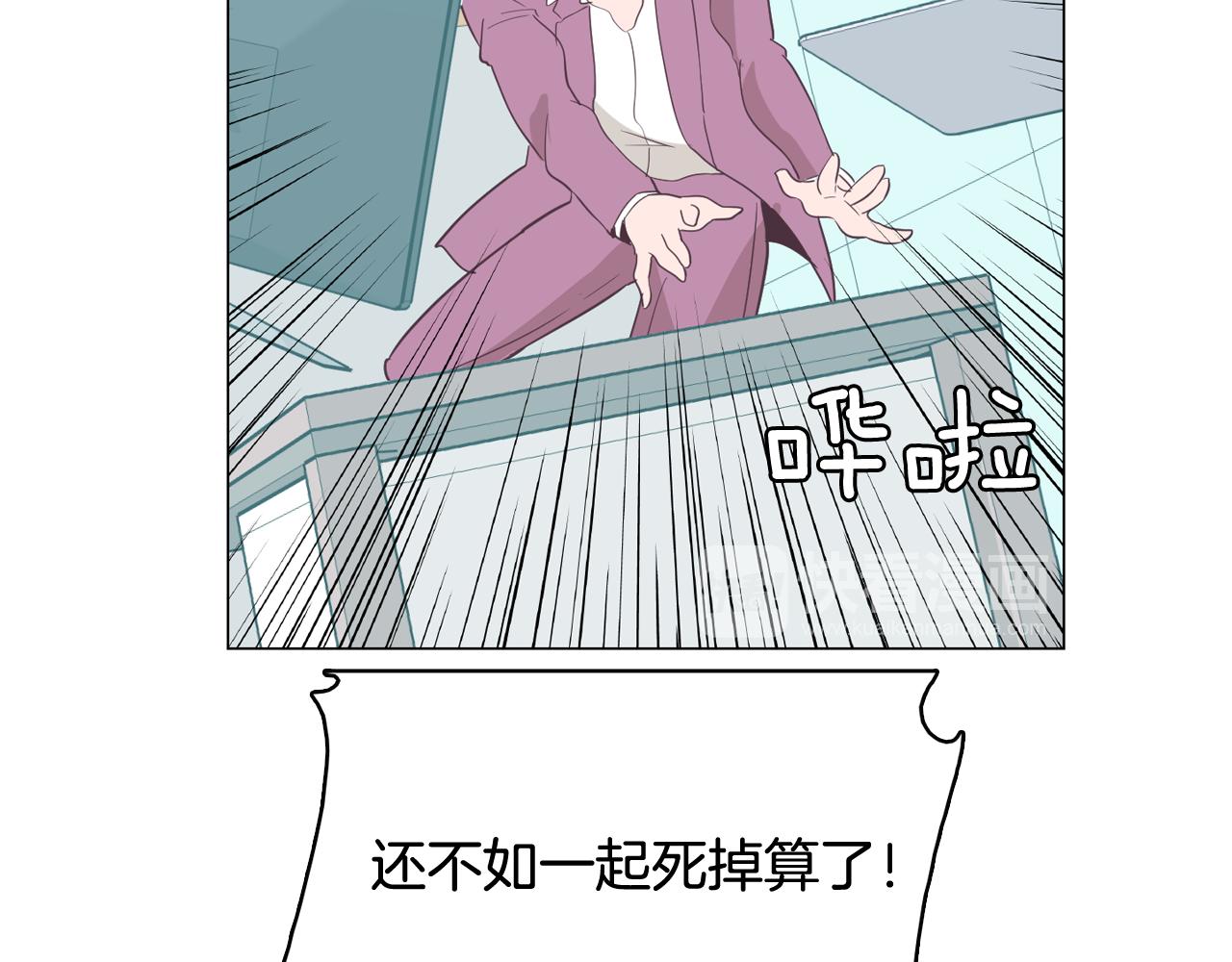 《今日男神死翘翘》第58话 生命消耗系统启动 第46页
