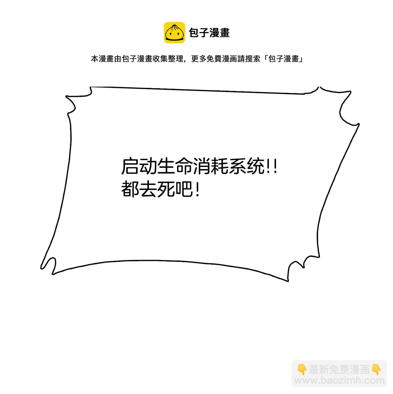 《今日男神死翘翘》第58话 生命消耗系统启动 第49页