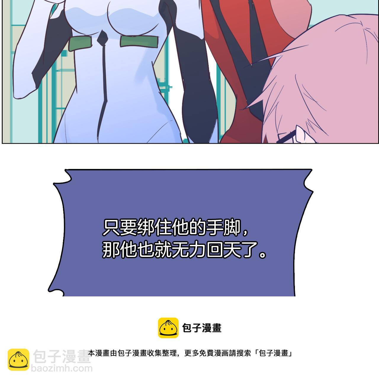 《今日男神死翘翘》第58话 生命消耗系统启动 第5页