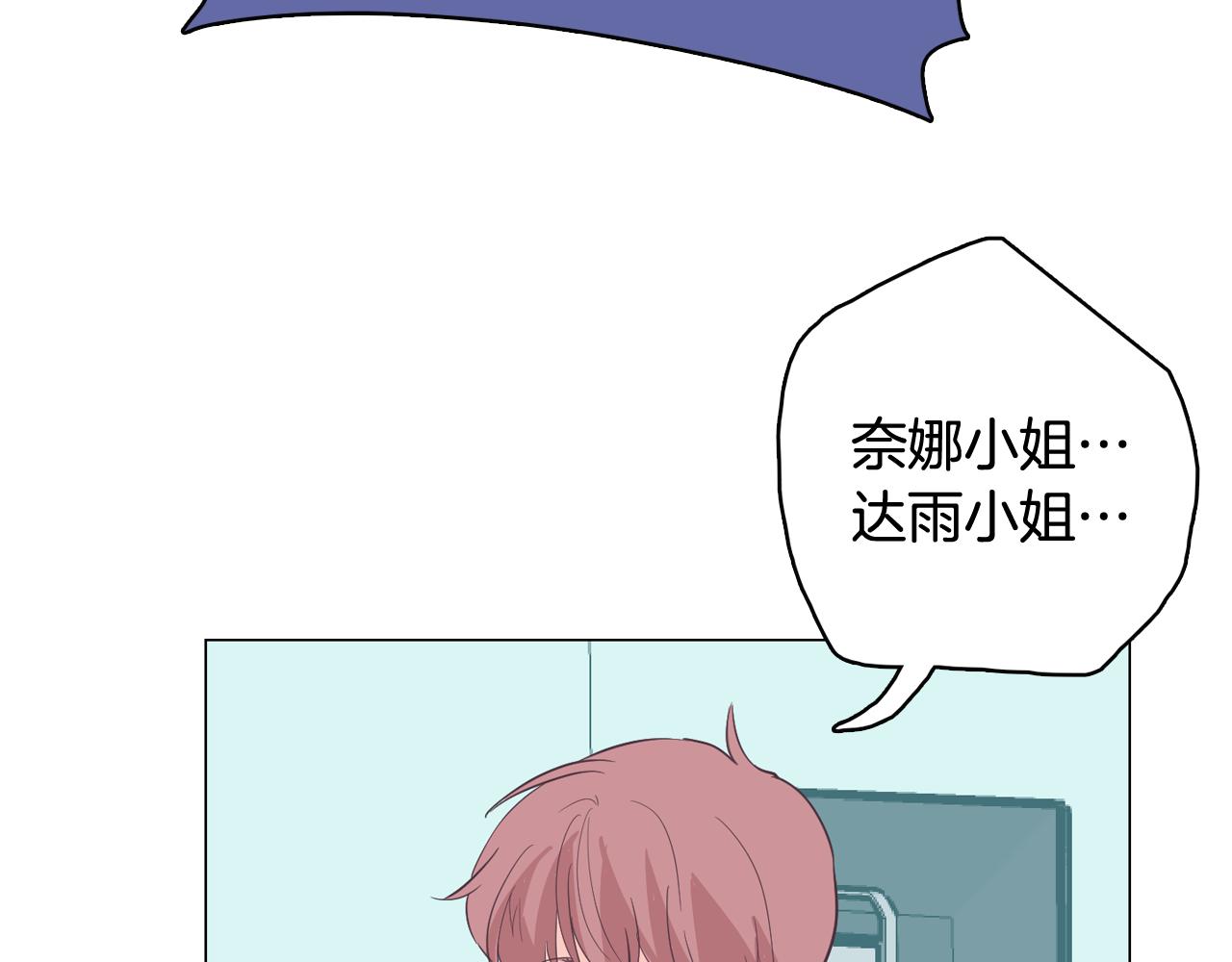 《今日男神死翘翘》第58话 生命消耗系统启动 第6页