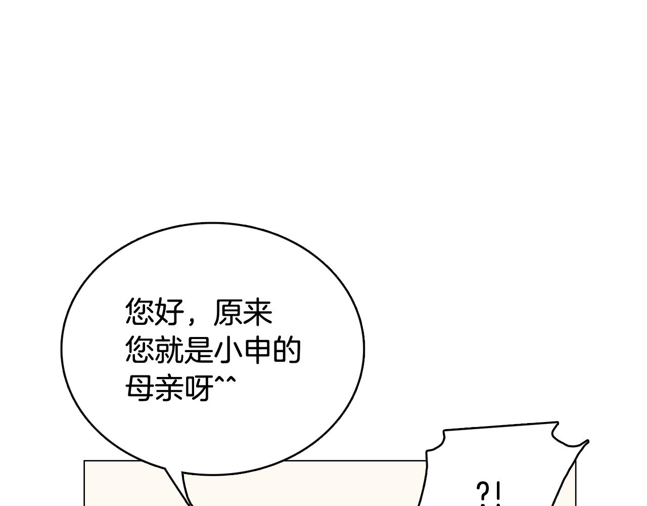 《今日男神死翘翘》第58话 生命消耗系统启动 第8页