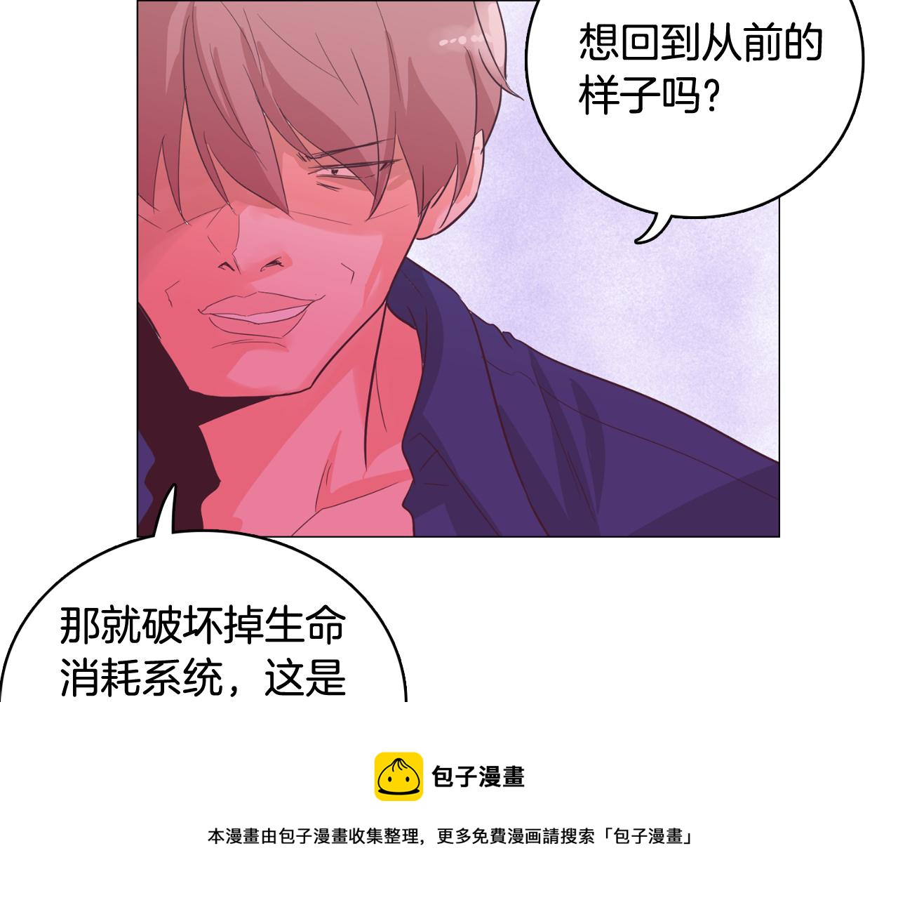 《今日男神死翘翘》第56话 建立公正世界 第13页