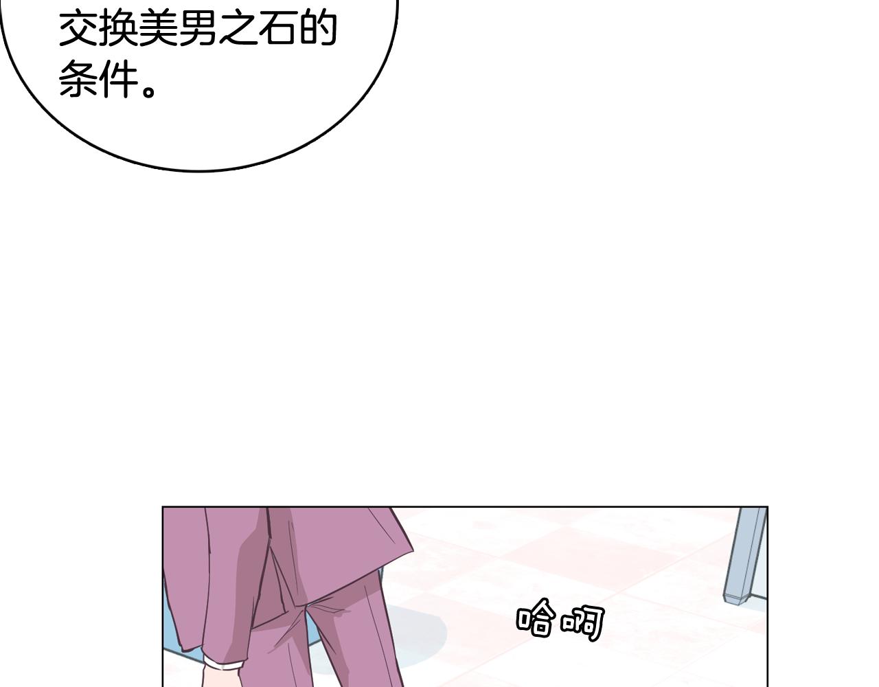 《今日男神死翘翘》第56话 建立公正世界 第14页