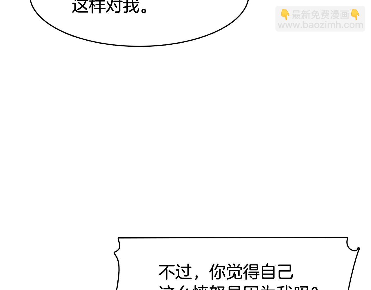《今日男神死翘翘》第56话 建立公正世界 第16页