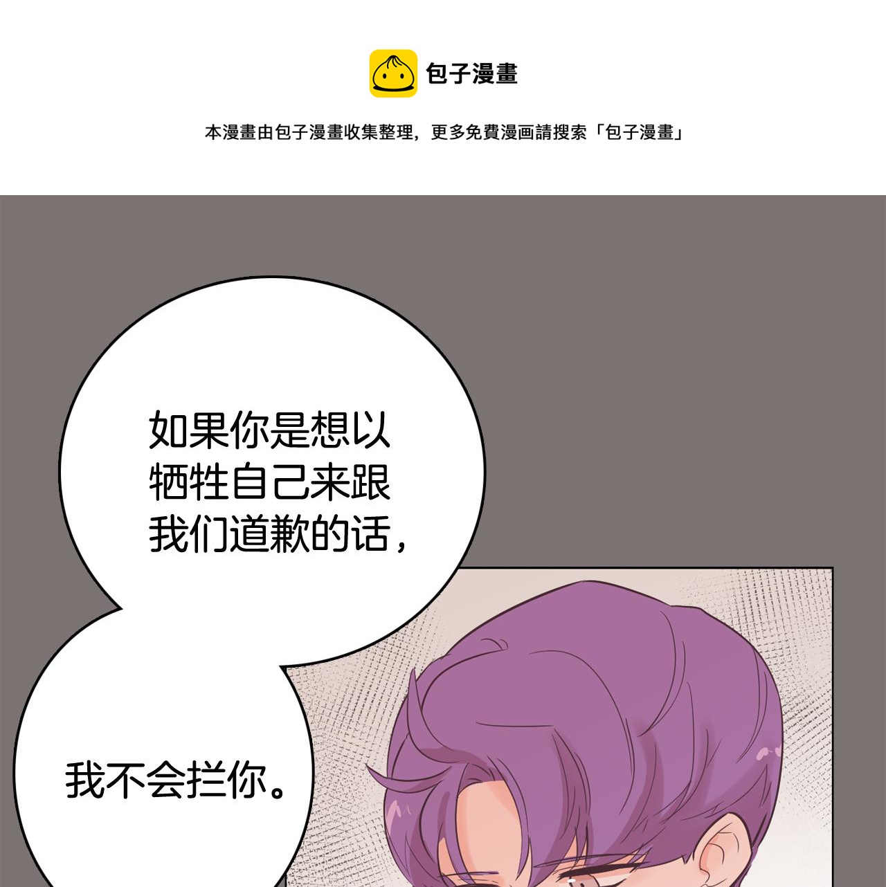 《今日男神死翘翘》第56话 建立公正世界 第1页