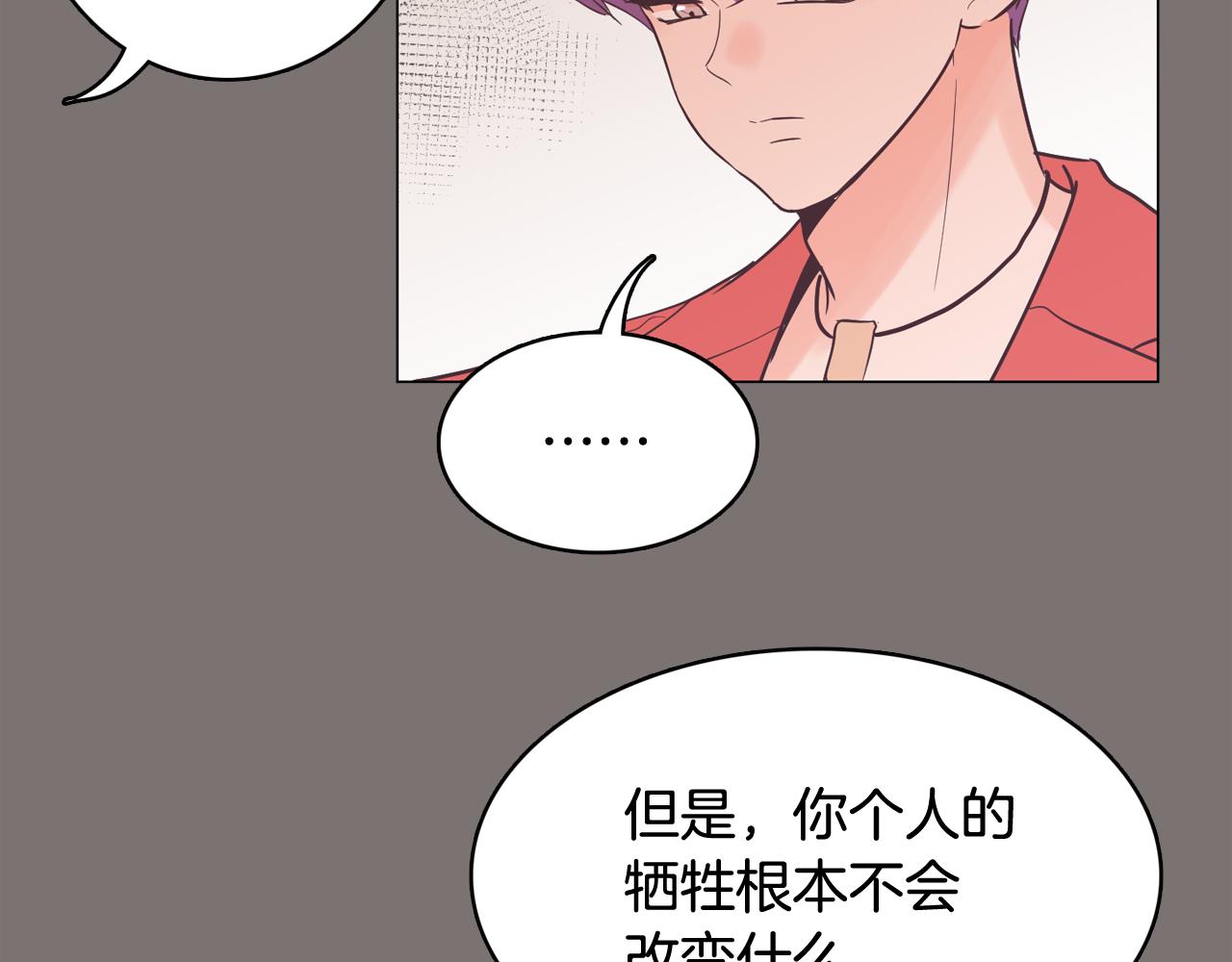 《今日男神死翘翘》第56话 建立公正世界 第2页