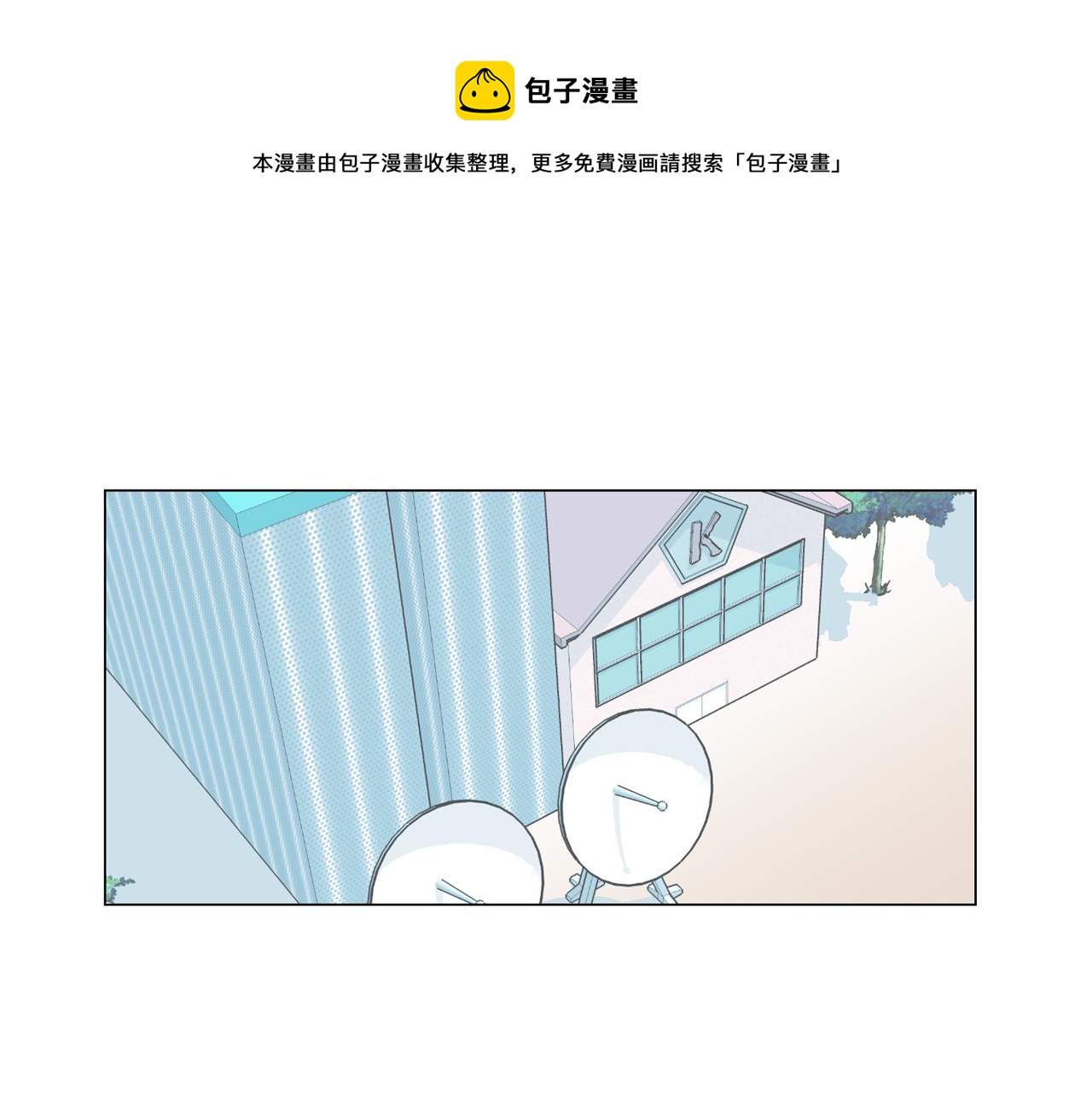 《今日男神死翘翘》第56话 建立公正世界 第33页