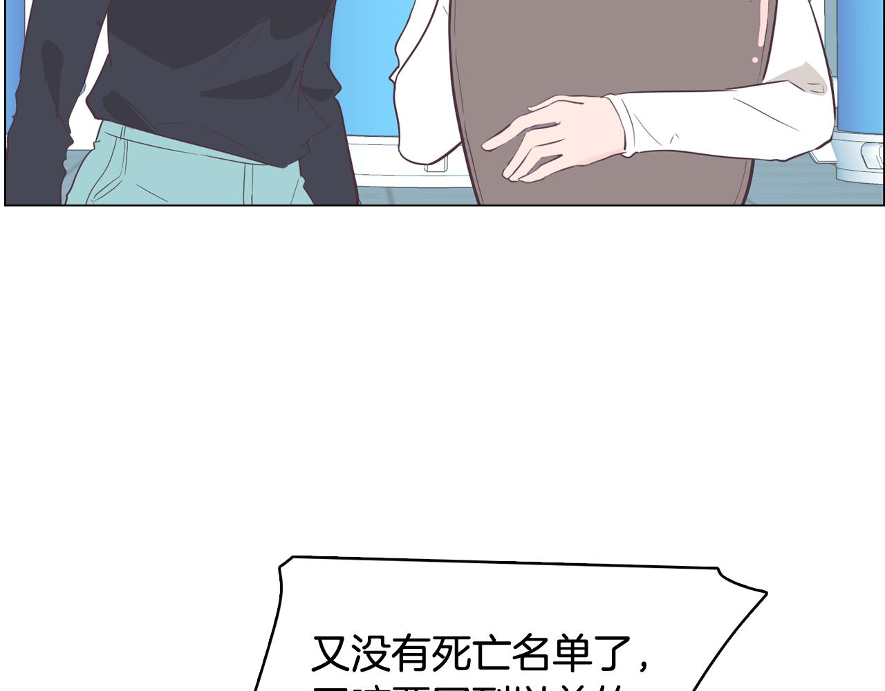 《今日男神死翘翘》第56话 建立公正世界 第36页