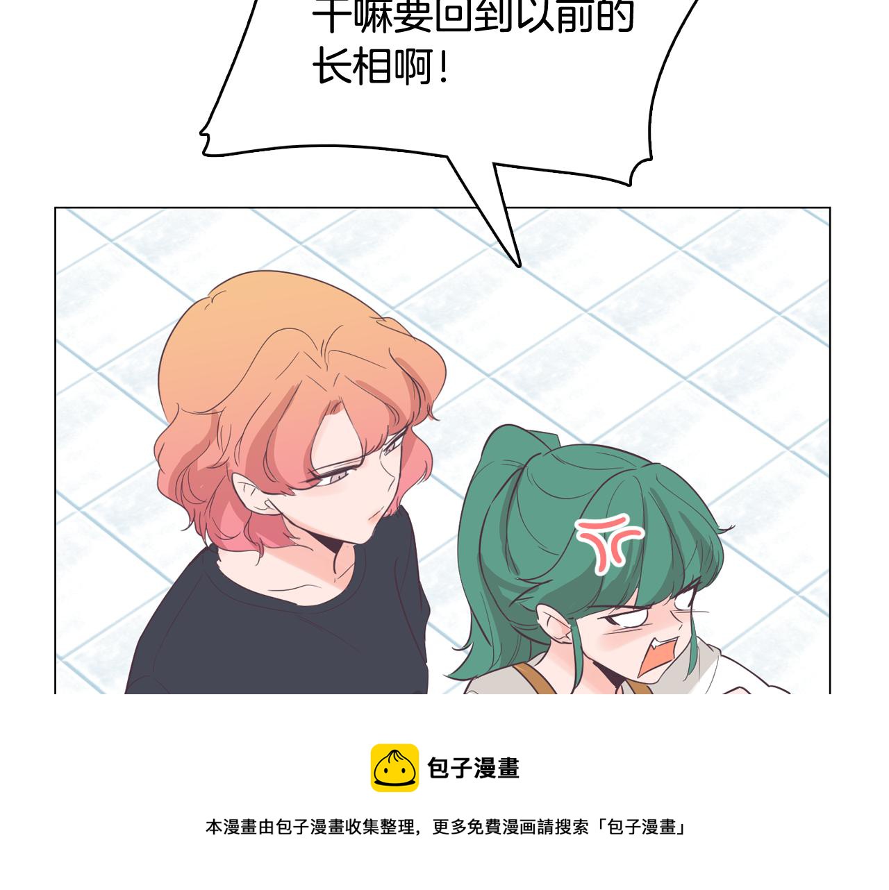 《今日男神死翘翘》第56话 建立公正世界 第37页