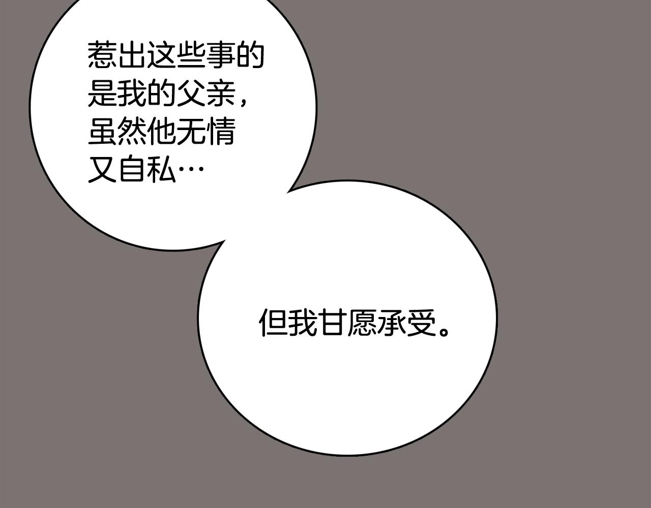 《今日男神死翘翘》第56话 建立公正世界 第4页