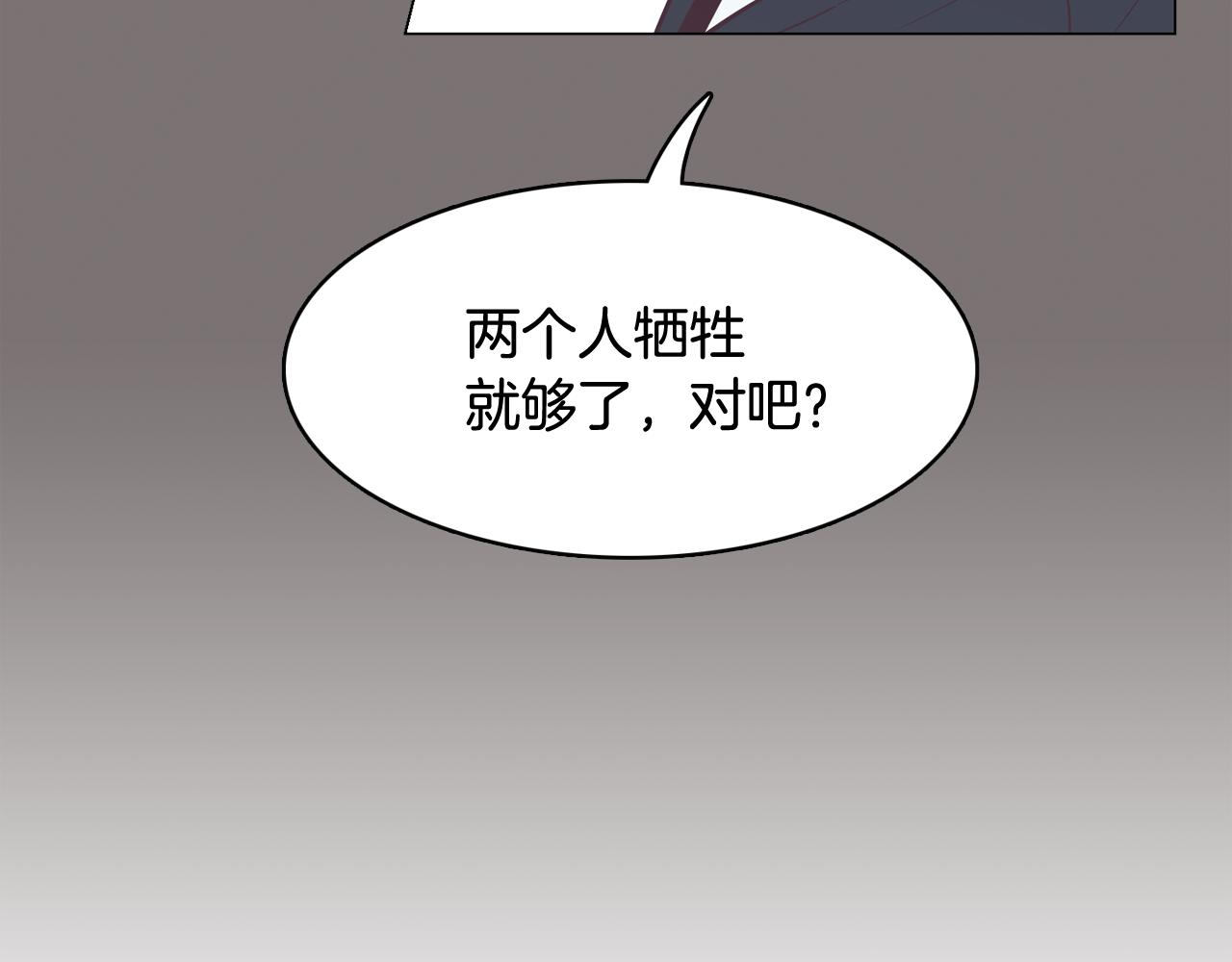 《今日男神死翘翘》第56话 建立公正世界 第7页