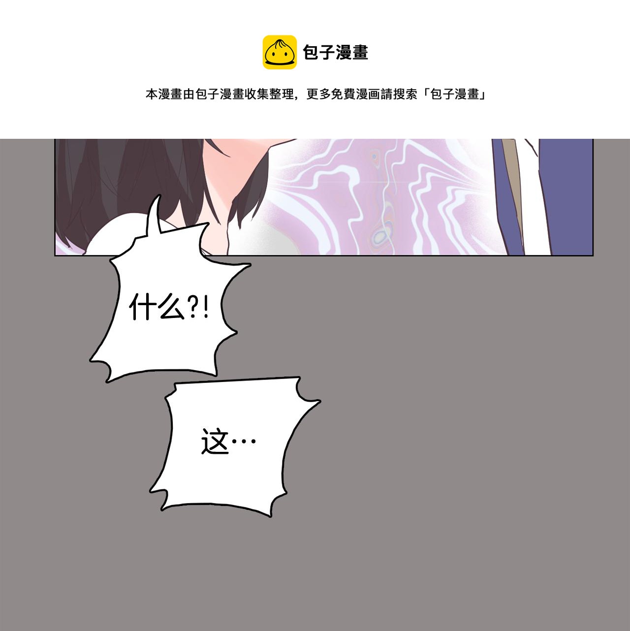《今日男神死翘翘》第55话 交换条件 第13页