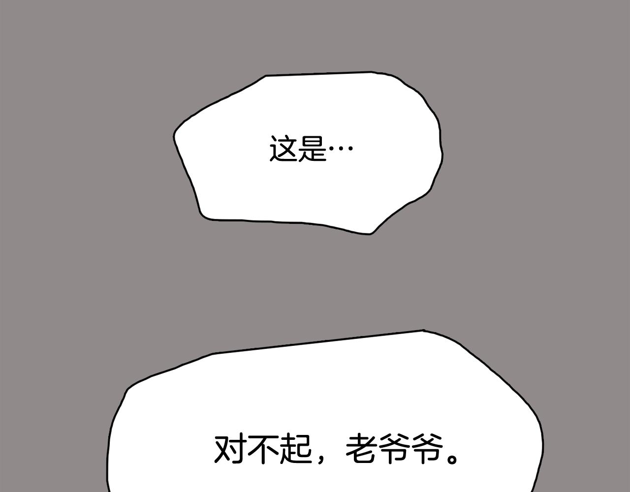 《今日男神死翘翘》第55话 交换条件 第14页