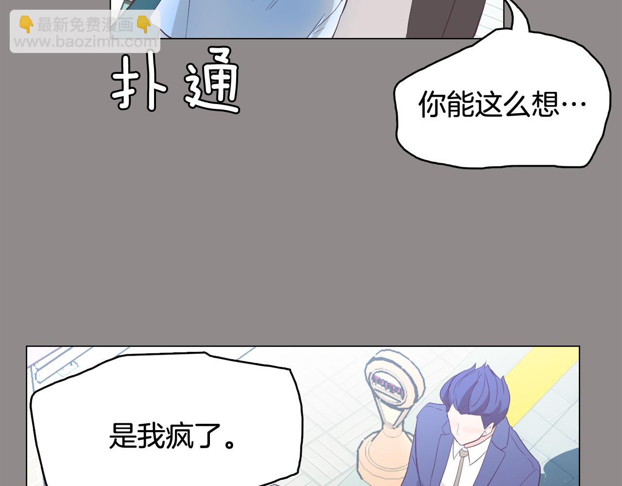 《今日男神死翘翘》第55话 交换条件 第16页