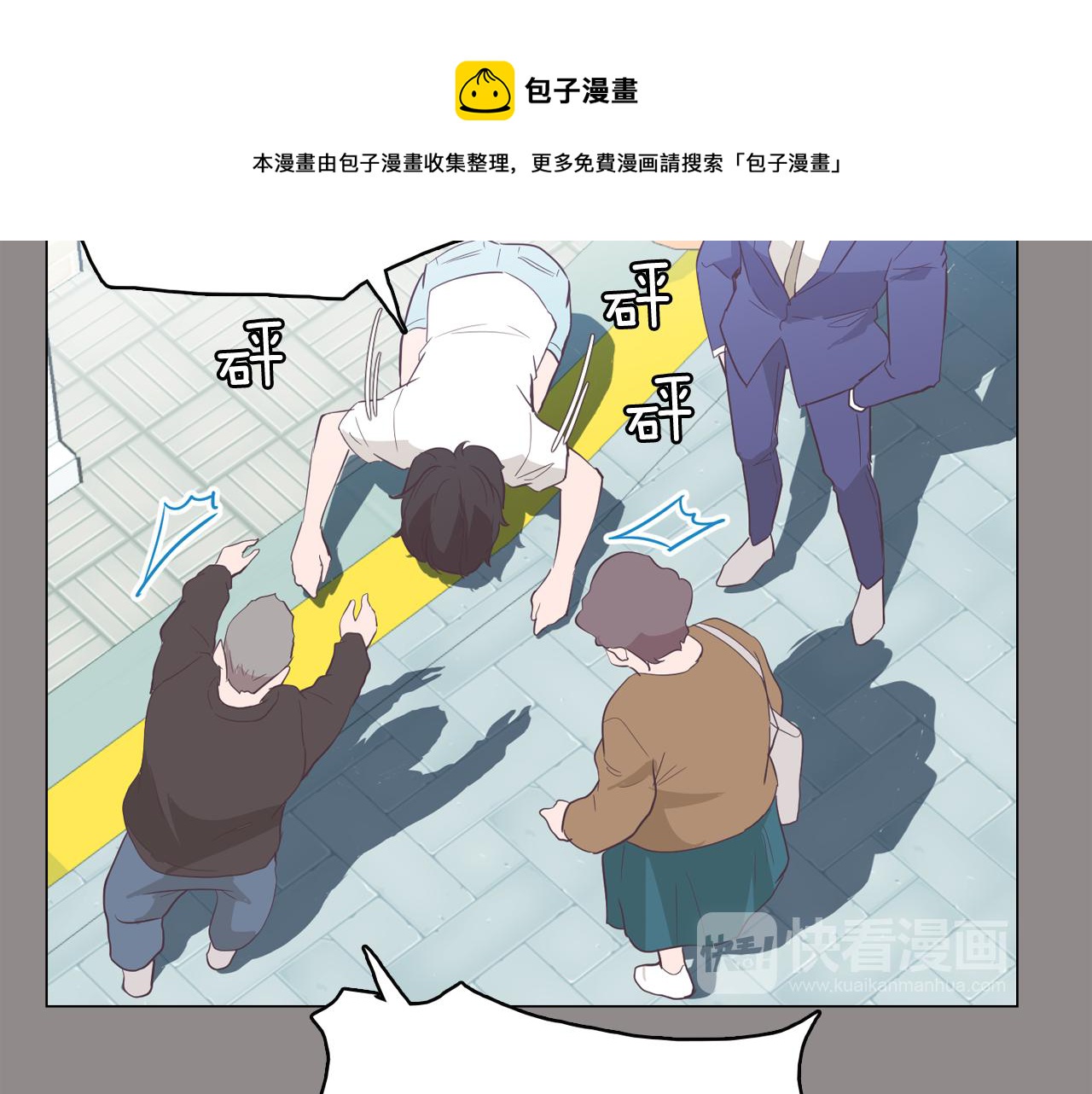 《今日男神死翘翘》第55话 交换条件 第17页
