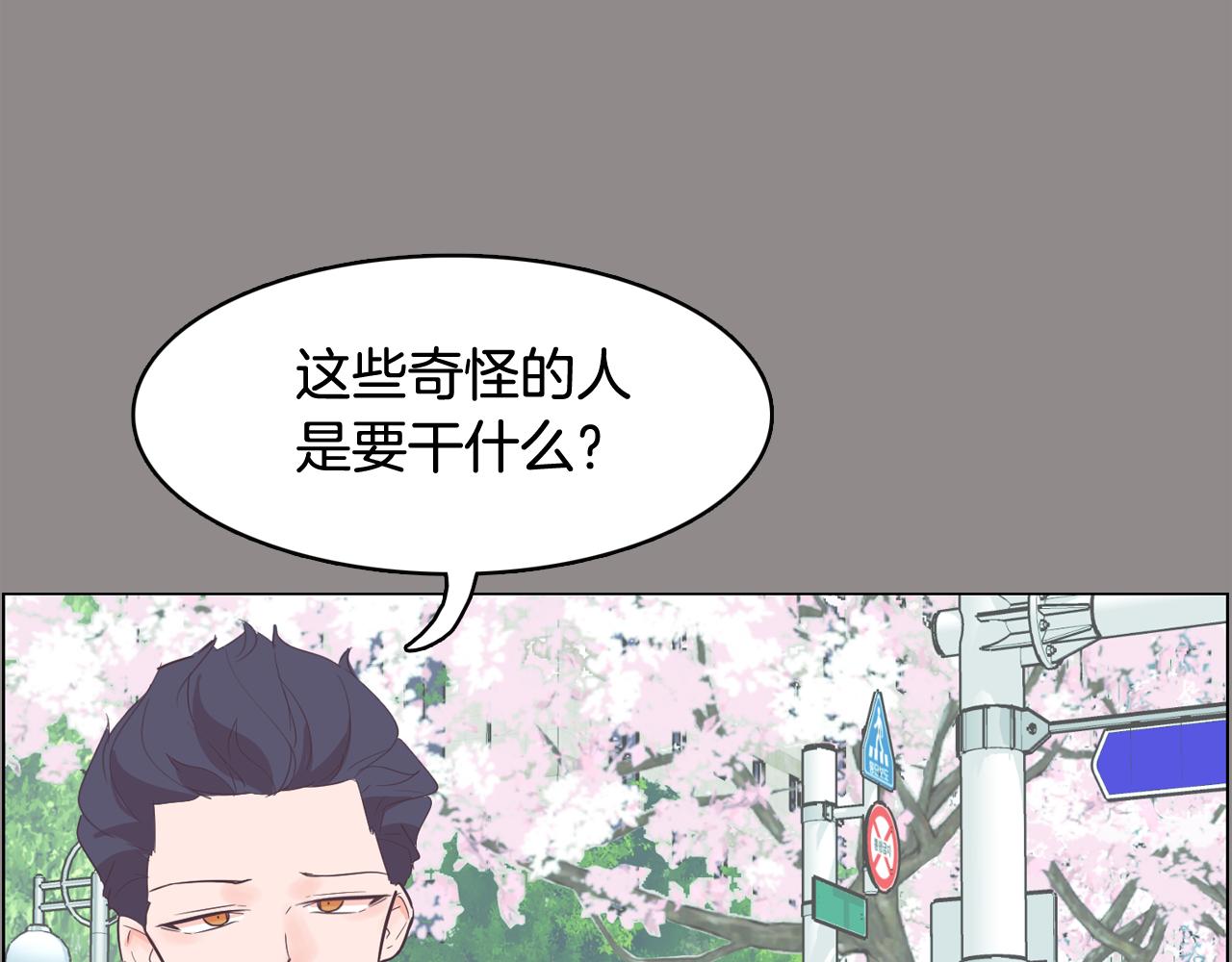 《今日男神死翘翘》第55话 交换条件 第26页