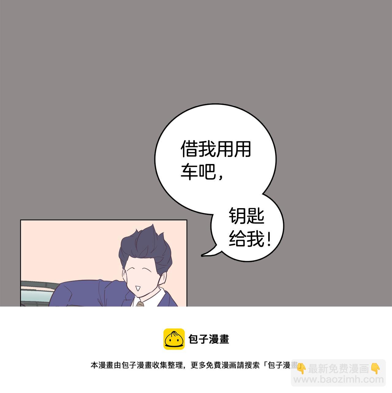 《今日男神死翘翘》第55话 交换条件 第29页